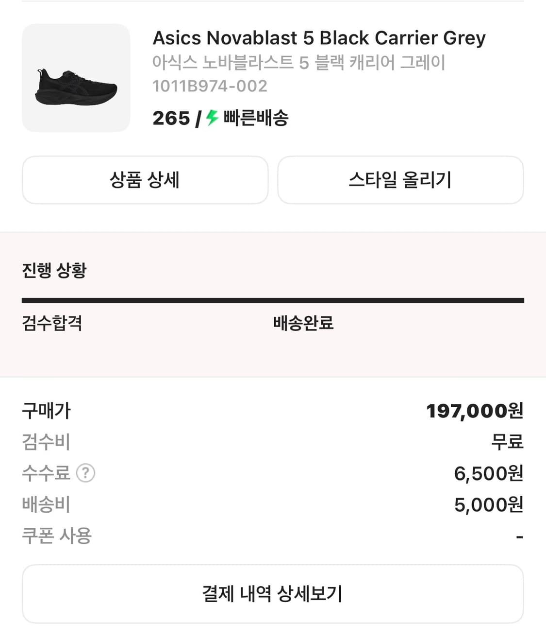 [265] 아식스 노바블라스트5 블랙 캐리어 그레이 상품이미지8