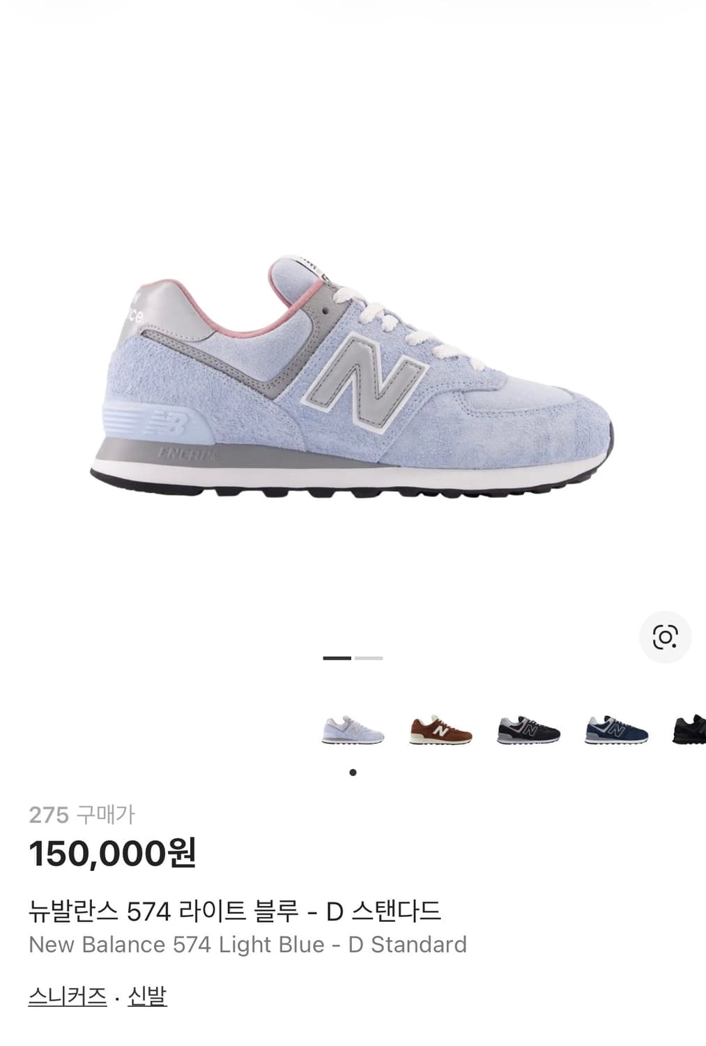 뉴발란스 574 라이트 블루 D 스탠다드 245 상품이미지1