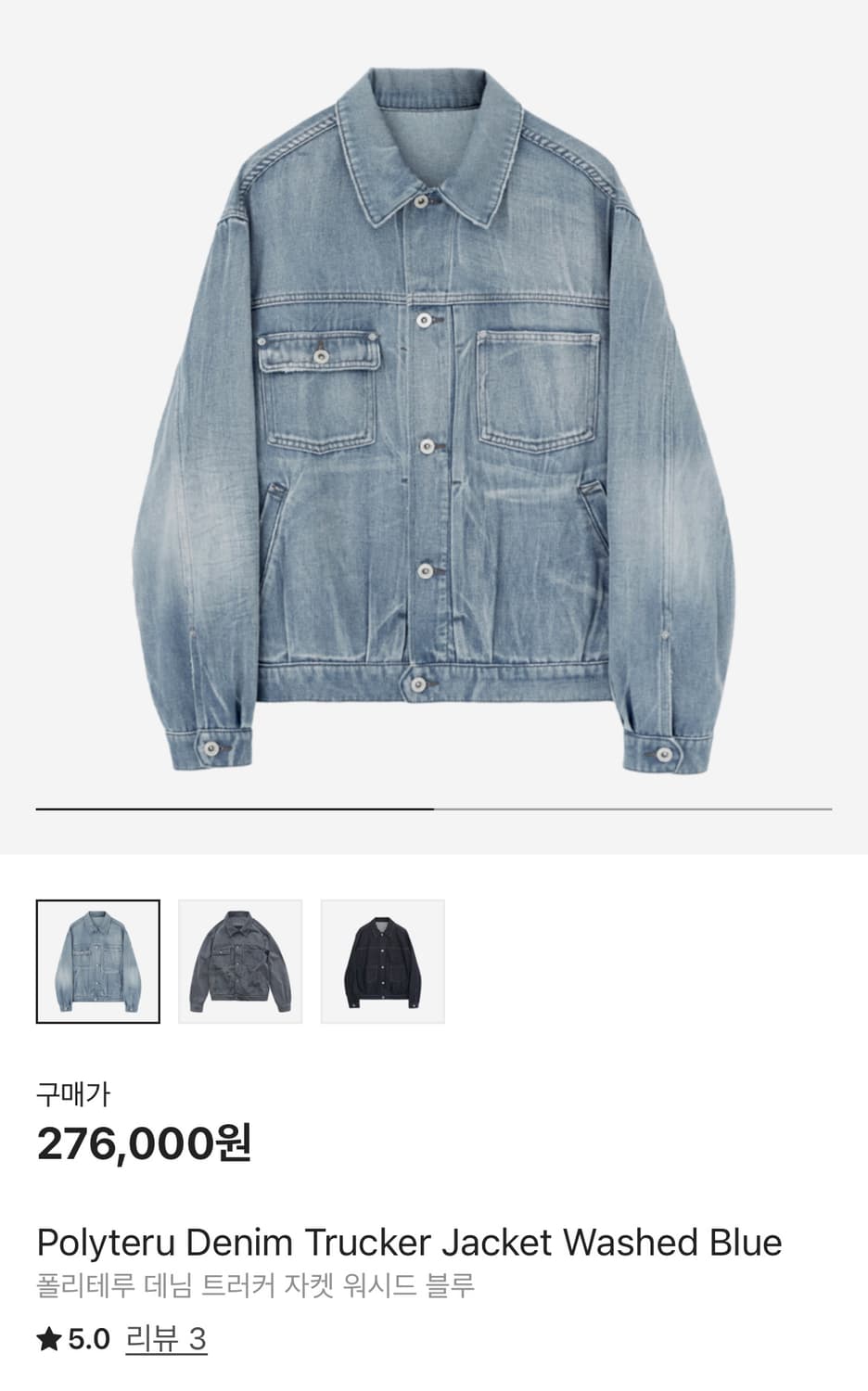 [새상품] 폴리테루 워시드 데님 트러커 자켓 2 사이즈 상품이미지1