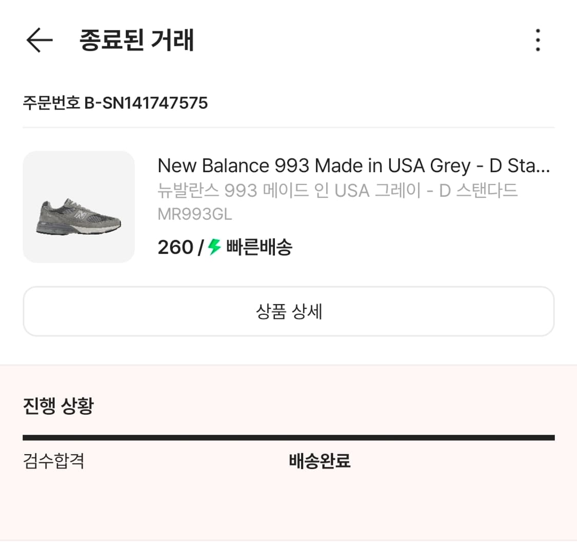 뉴발란스 992 그레이 260 상품이미지8