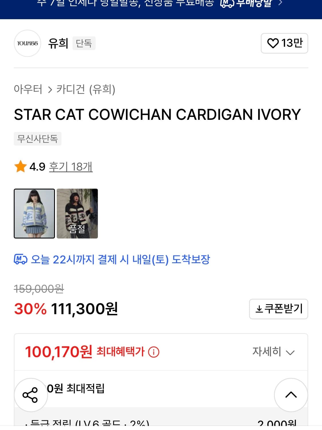 유희 고양이 니트 집업 (새상품) 상품이미지5