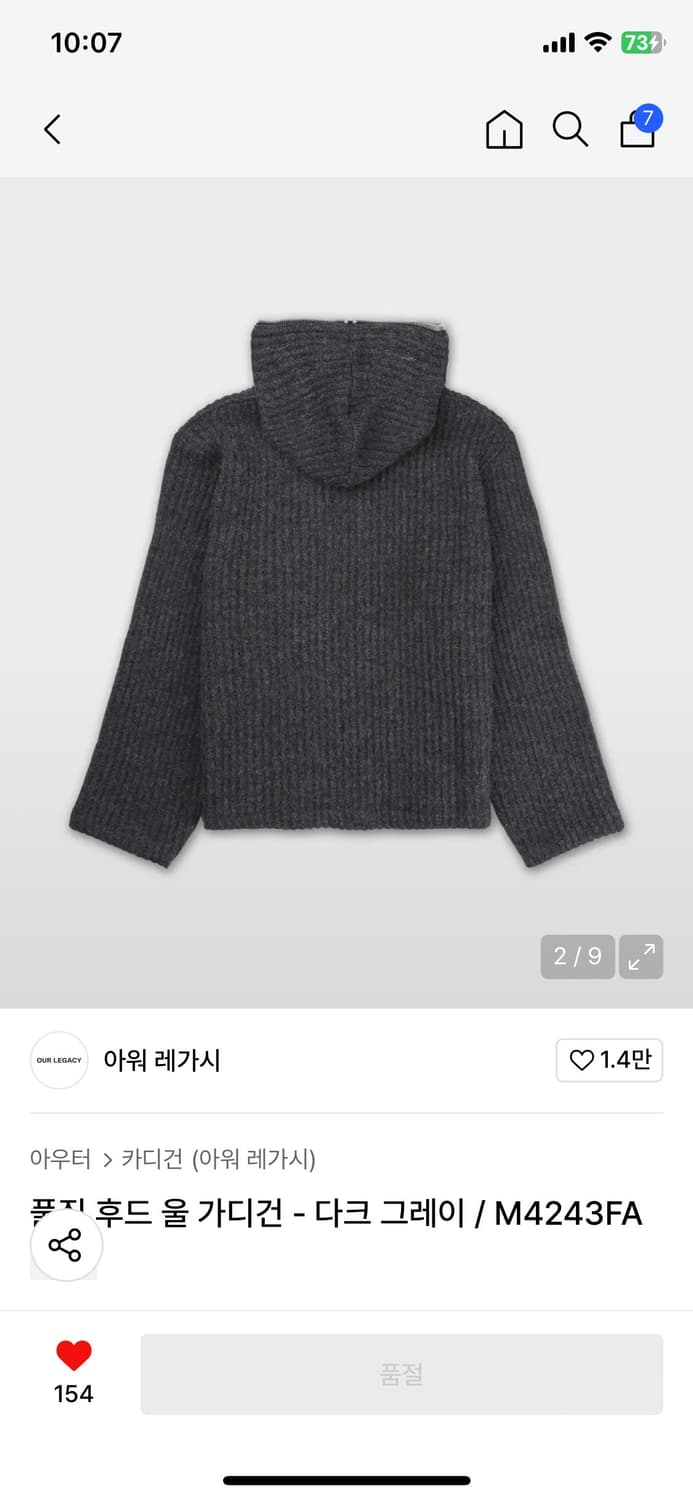 아워레가시 풀집 후드 니트 48사이즈 상품이미지6