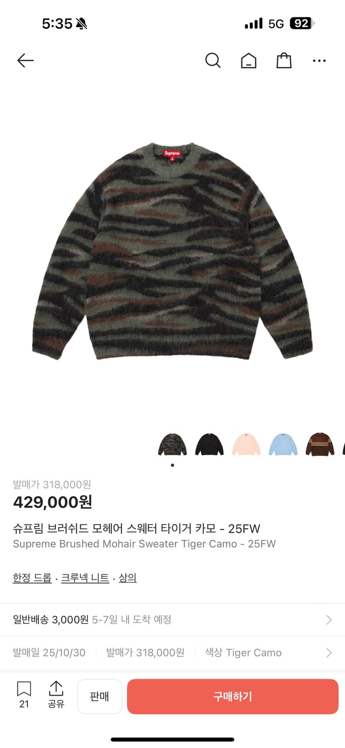 슈프림 브러쉬드 모헤어 스웨터 타이거 카모 M사이즈 상품이미지1