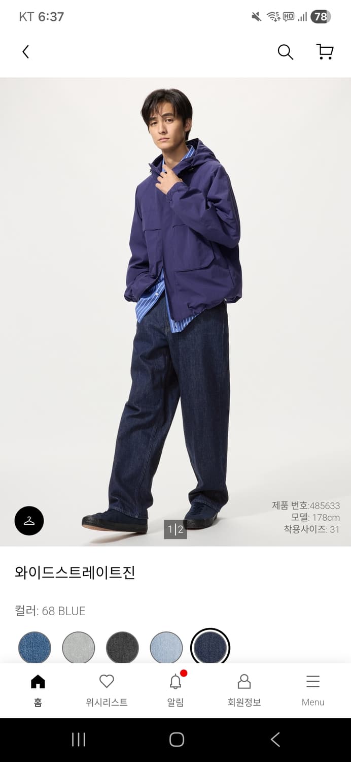유니클로 와이드 스트레이트진 68blue 31사이즈 상품이미지1