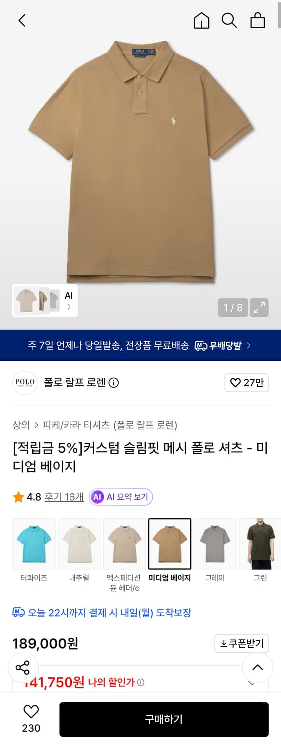 폴로 랄프로렌 신형 포니 커스텀슬림핏 메시 피케 셔츠 반팔 카라티 베이지 상품이미지2
