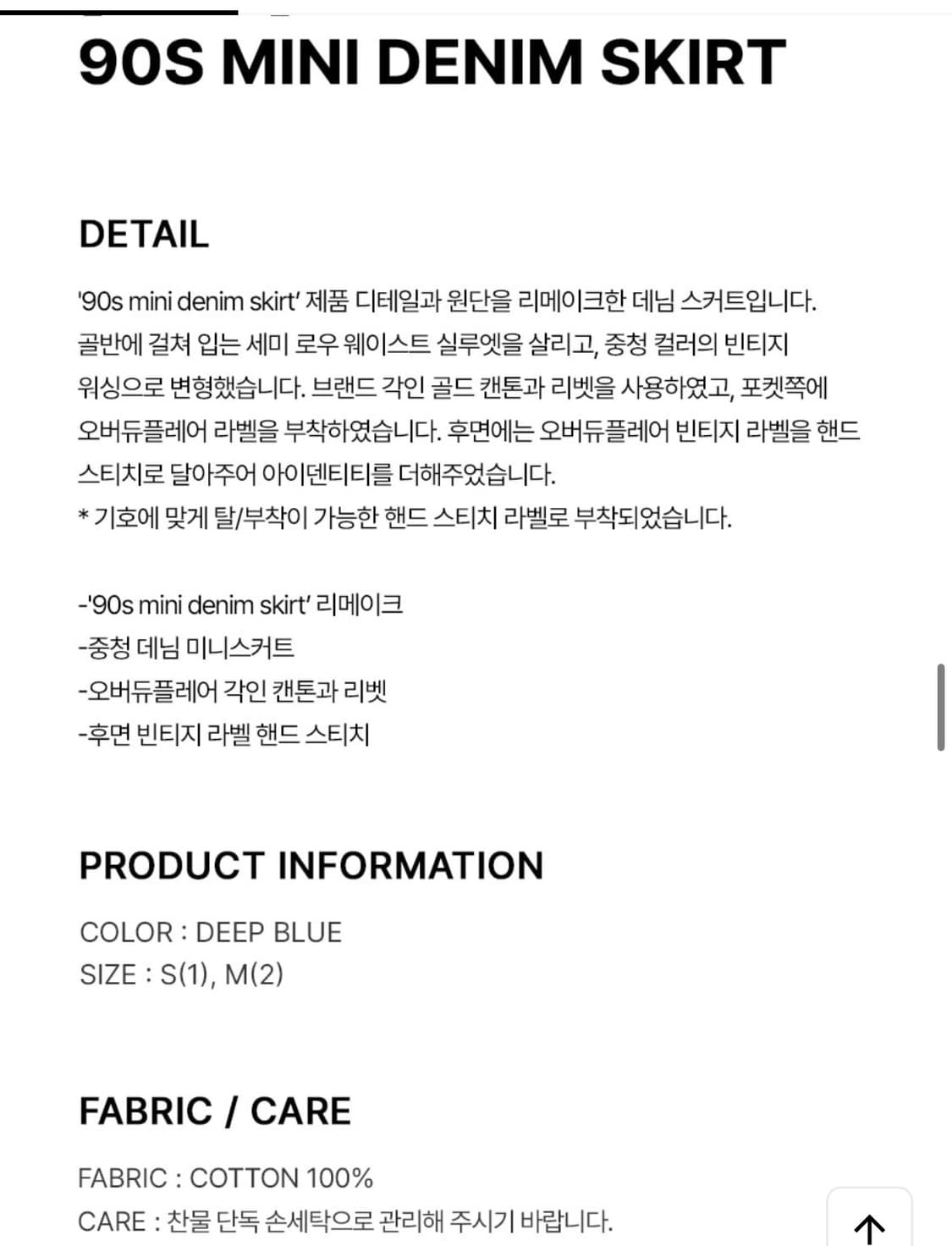 오버듀플레어 데님 미니스커트 청치마 상품이미지7