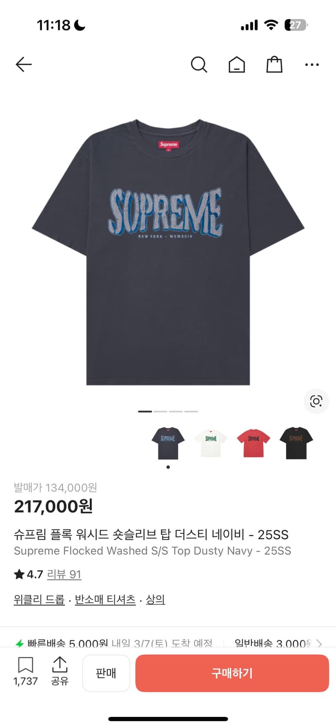 슈프림 플록 워시드 네이비 반팔 상품이미지1