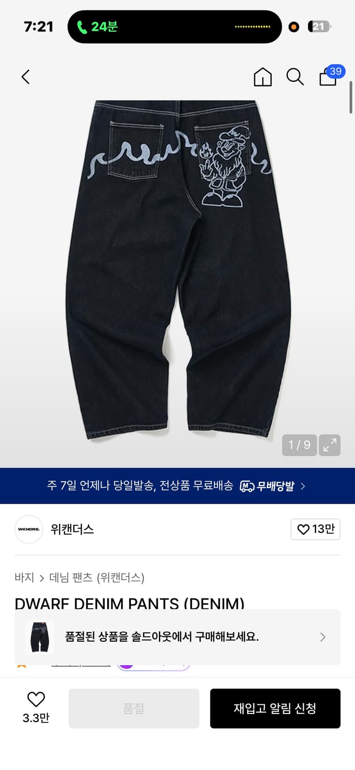 위캔더스 데님팬츠 DWARF DENIM PANTS (DENIM) 상품이미지1
