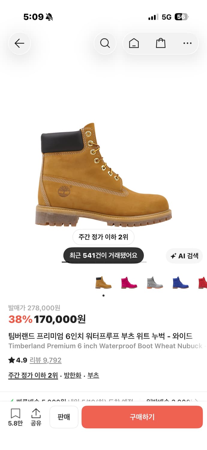 팀버랜드 상품이미지1