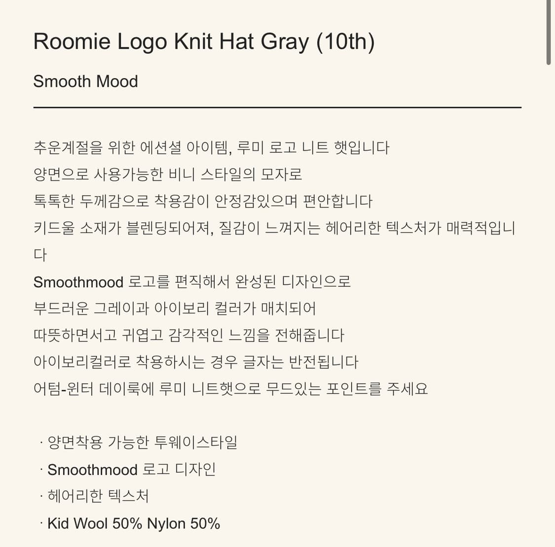 새제품) 스무드무드 루미 로고 비니 그레이 상품이미지3