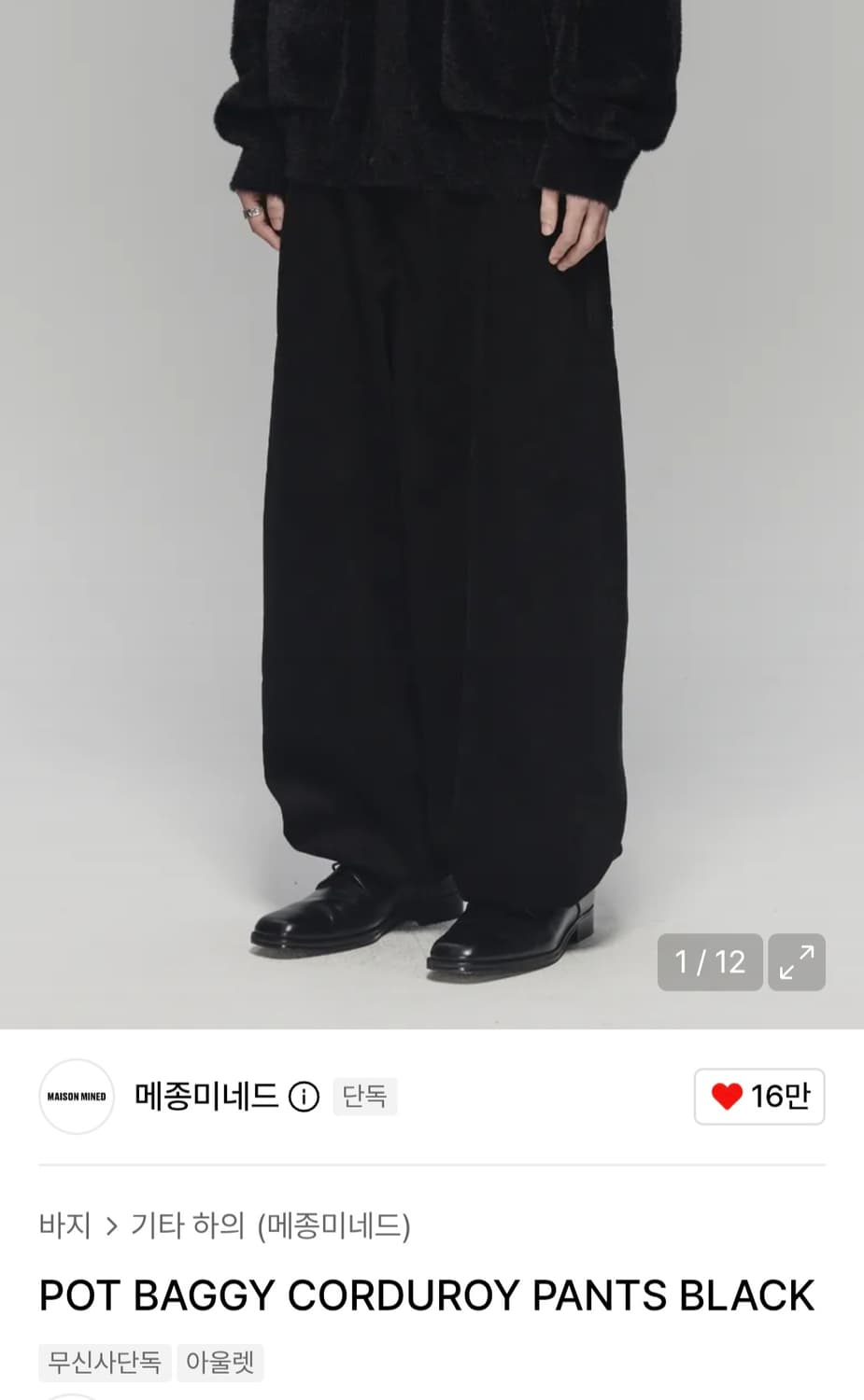 메종미네드 코듀로이 배기 팬츠 상품이미지4
