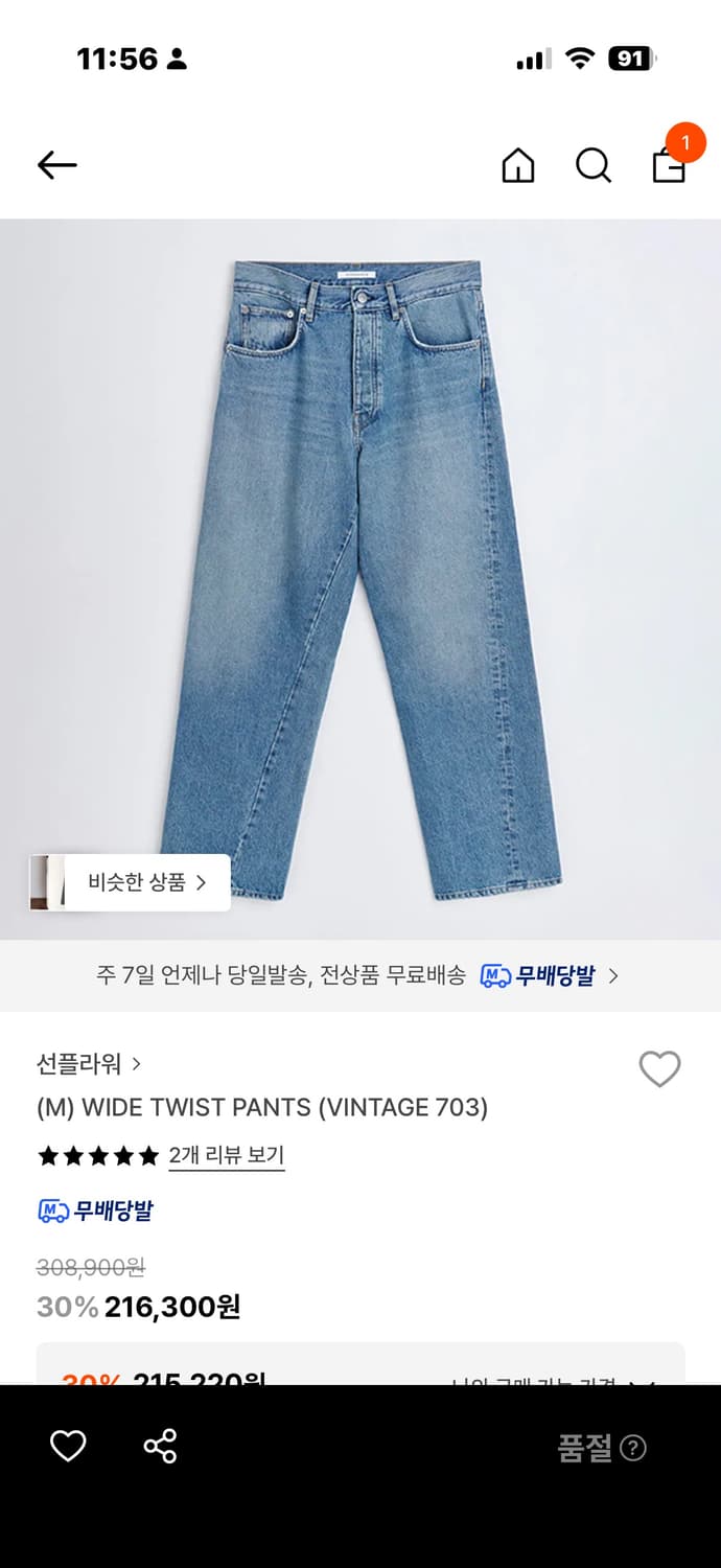 선플라워 와이드 트위스트 데님 빈티지블루,연청 29 구해요! 상품이미지1