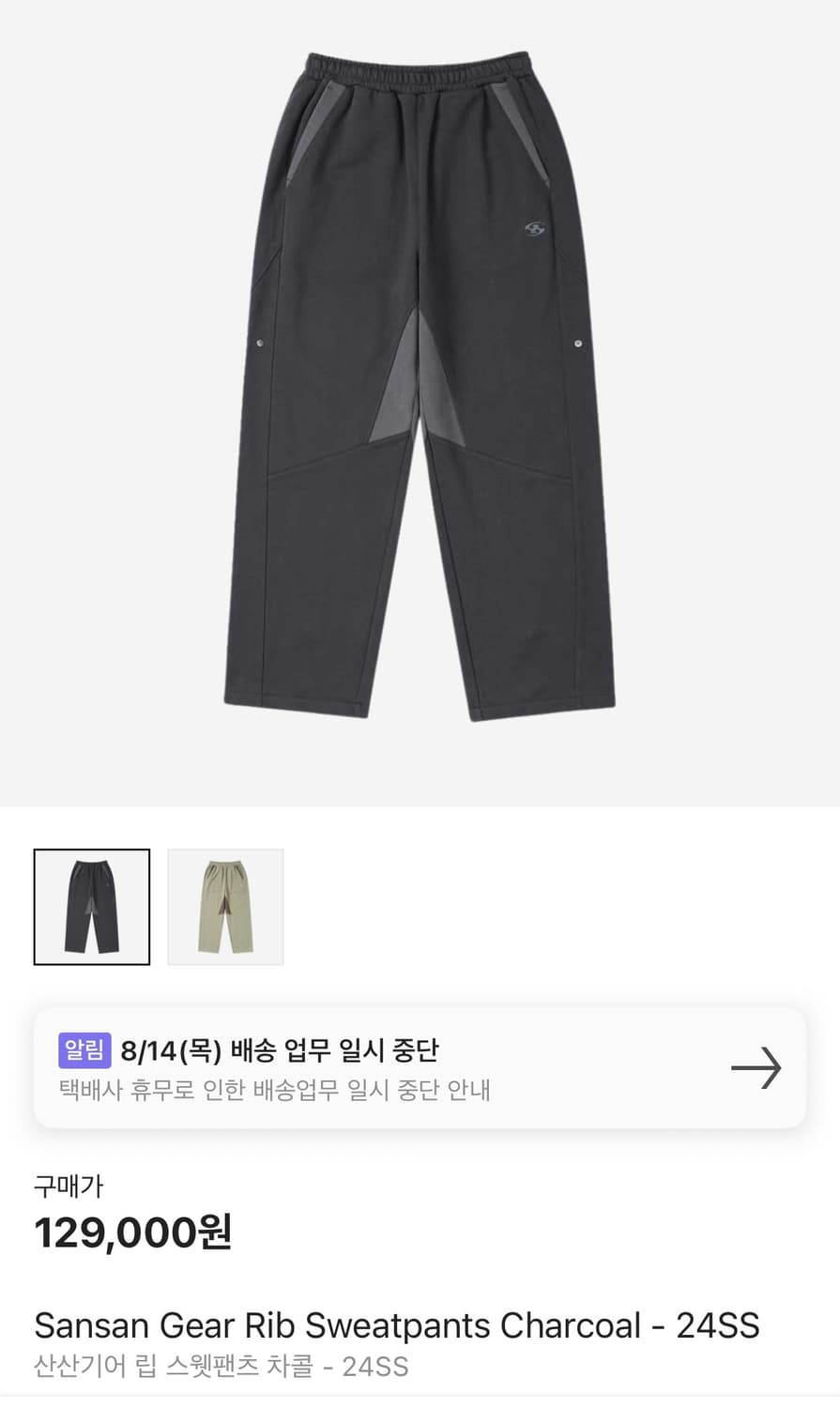 산산기어 스웻팬츠 상품이미지1