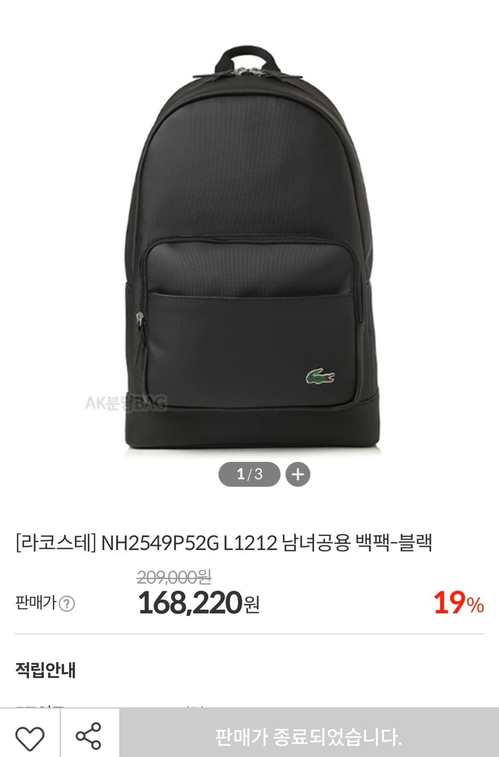 [정가 15만원] 라코스테 백팩 상품이미지3