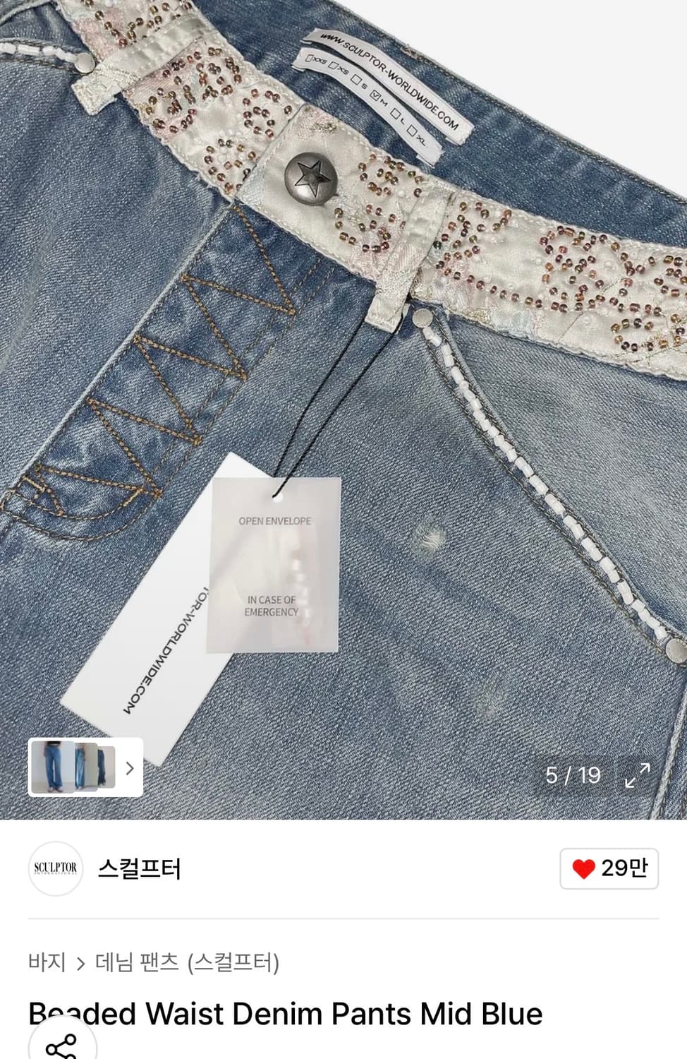 스컬프터(사이즈 교환M<>L)Beaded Waist Denim Pants 상품이미지3