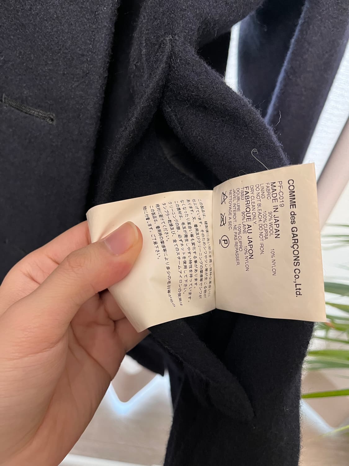 꼼데가르송 옴므 플러스 AD2010 피코트 상품이미지5