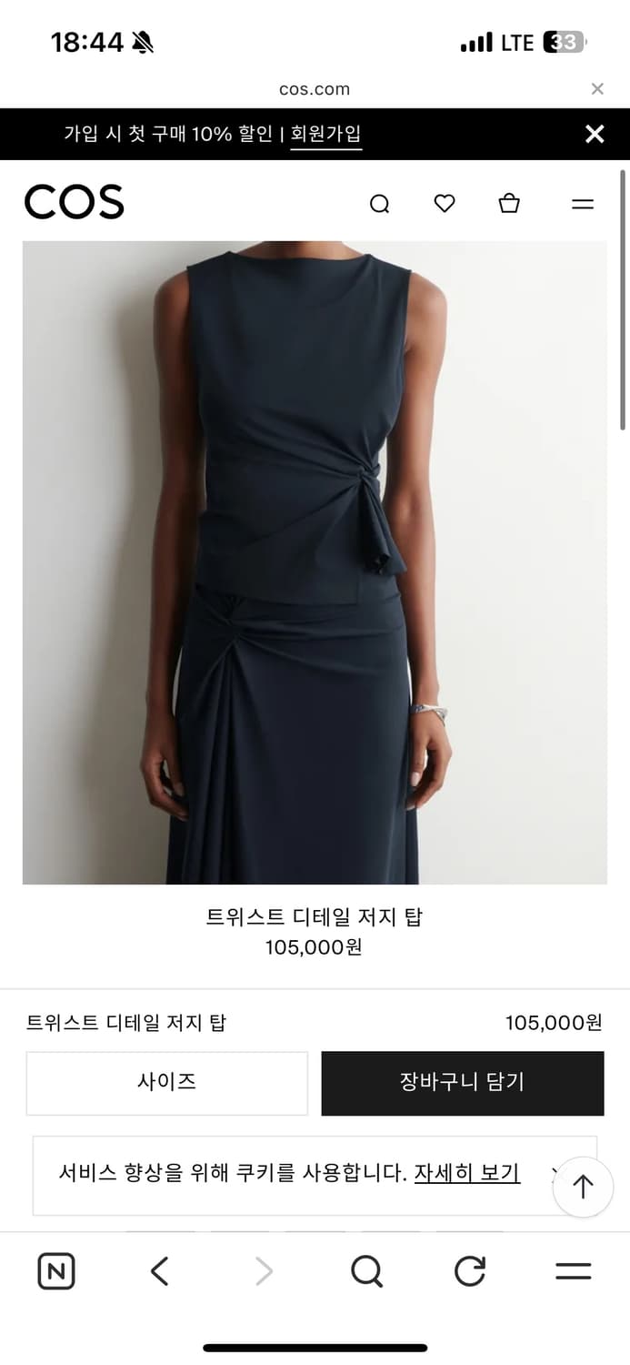 코스 트위스트 디테일 저지 팁 상품이미지1