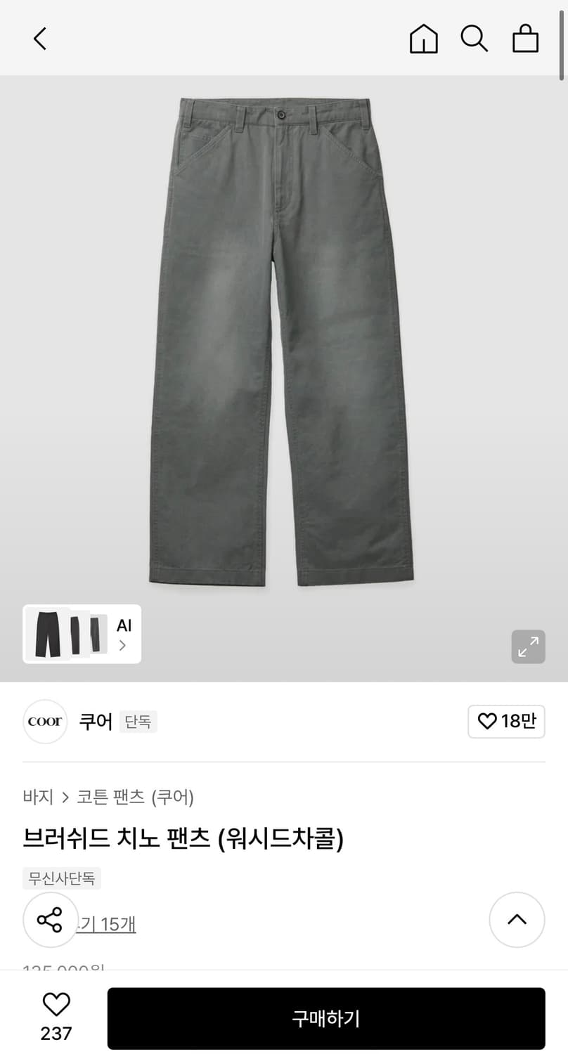 쿠어 브러쉬드 치노 팬츠 (M) 상품이미지6