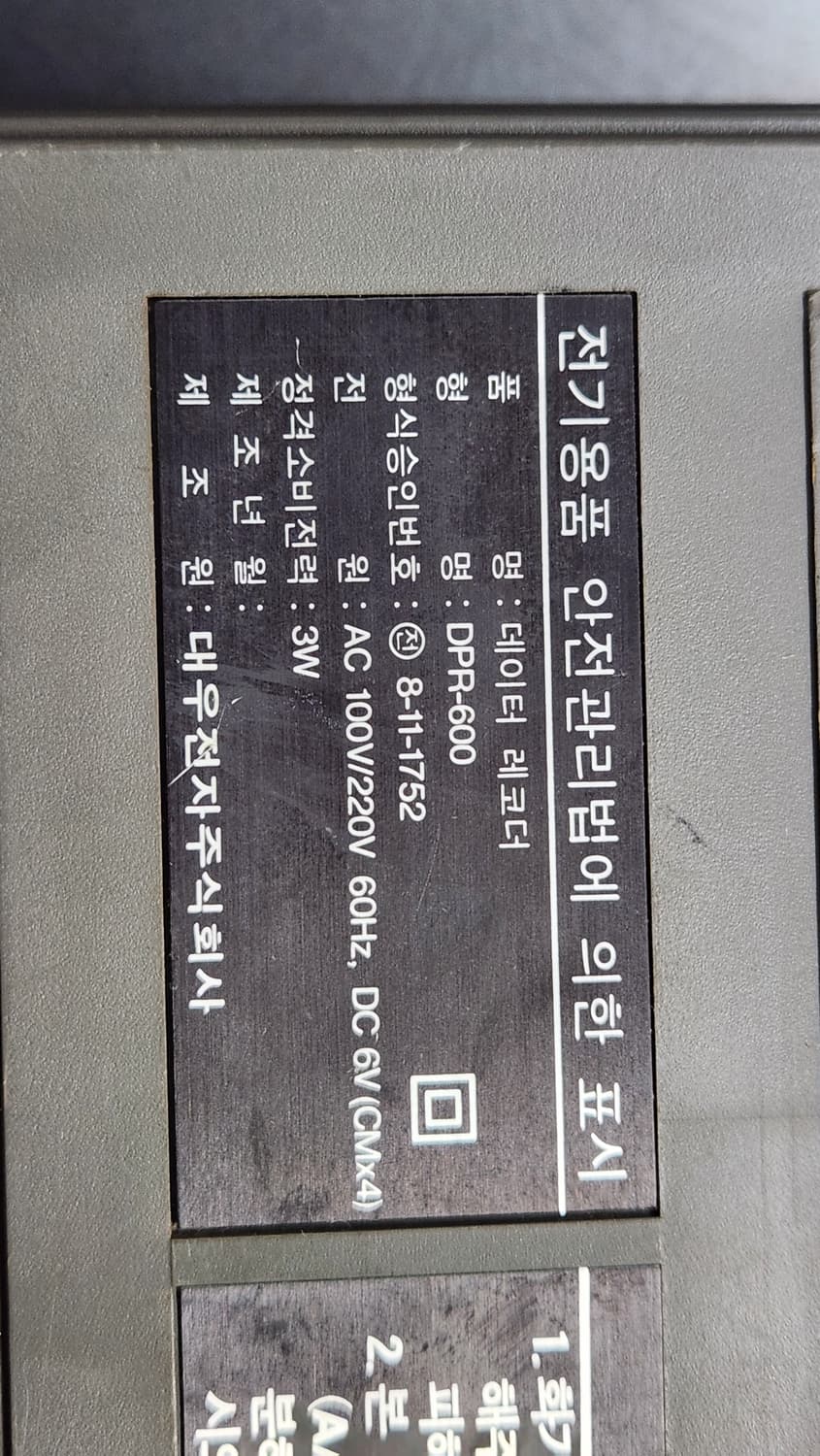 대우 데이터레코더 DPR-600 상품이미지9