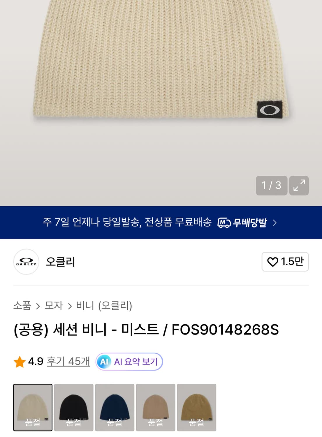 오클리 비니 새상품 (free 사이즈) 상품이미지3