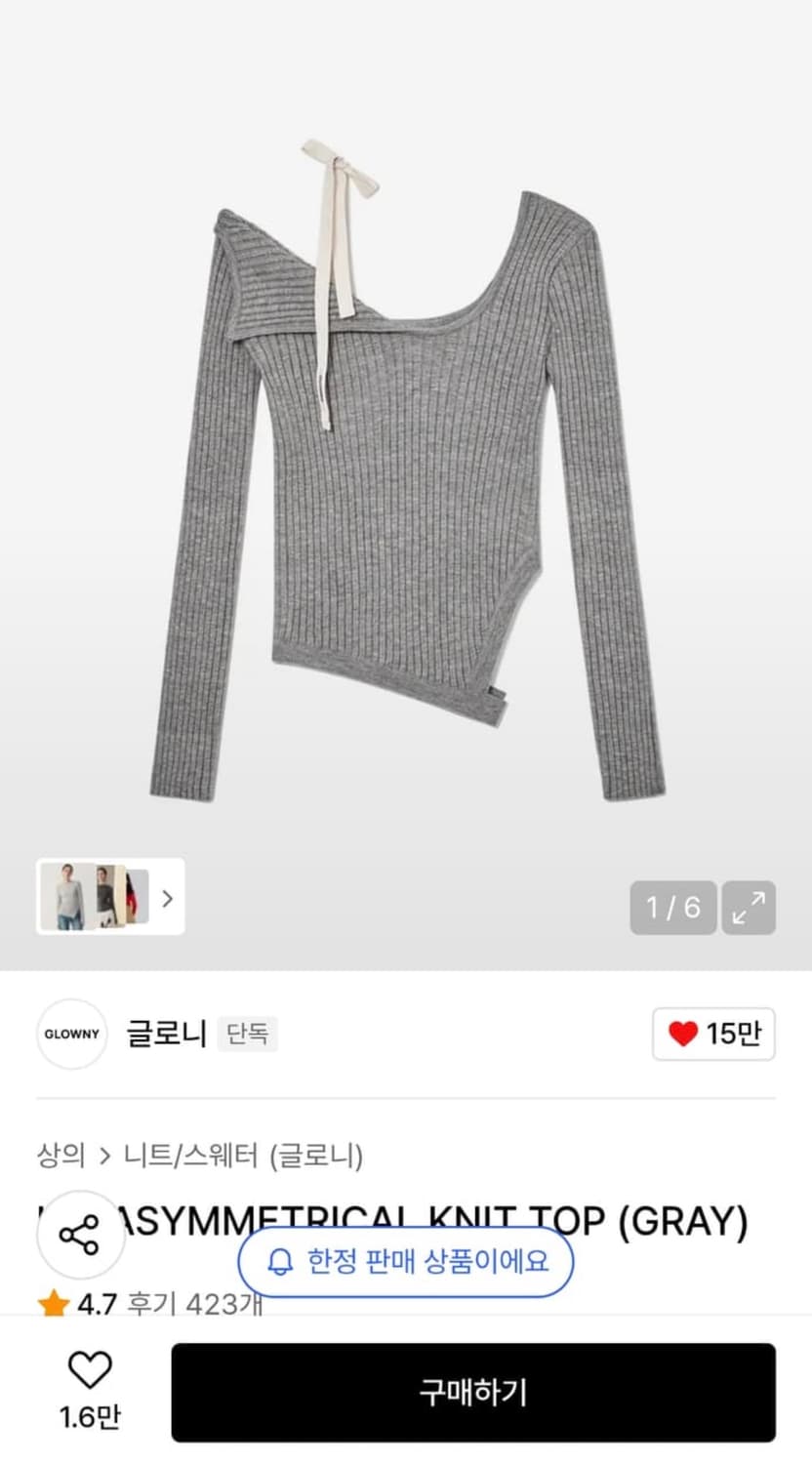 글로니 언발란스 니트탑 상품이미지1