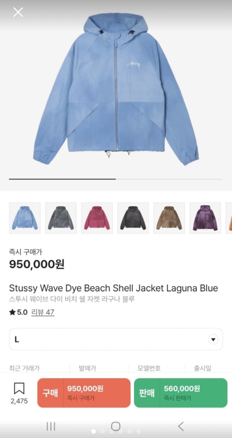 스투시 웨이브 다이 자켓 L 라구나블루 상품이미지1