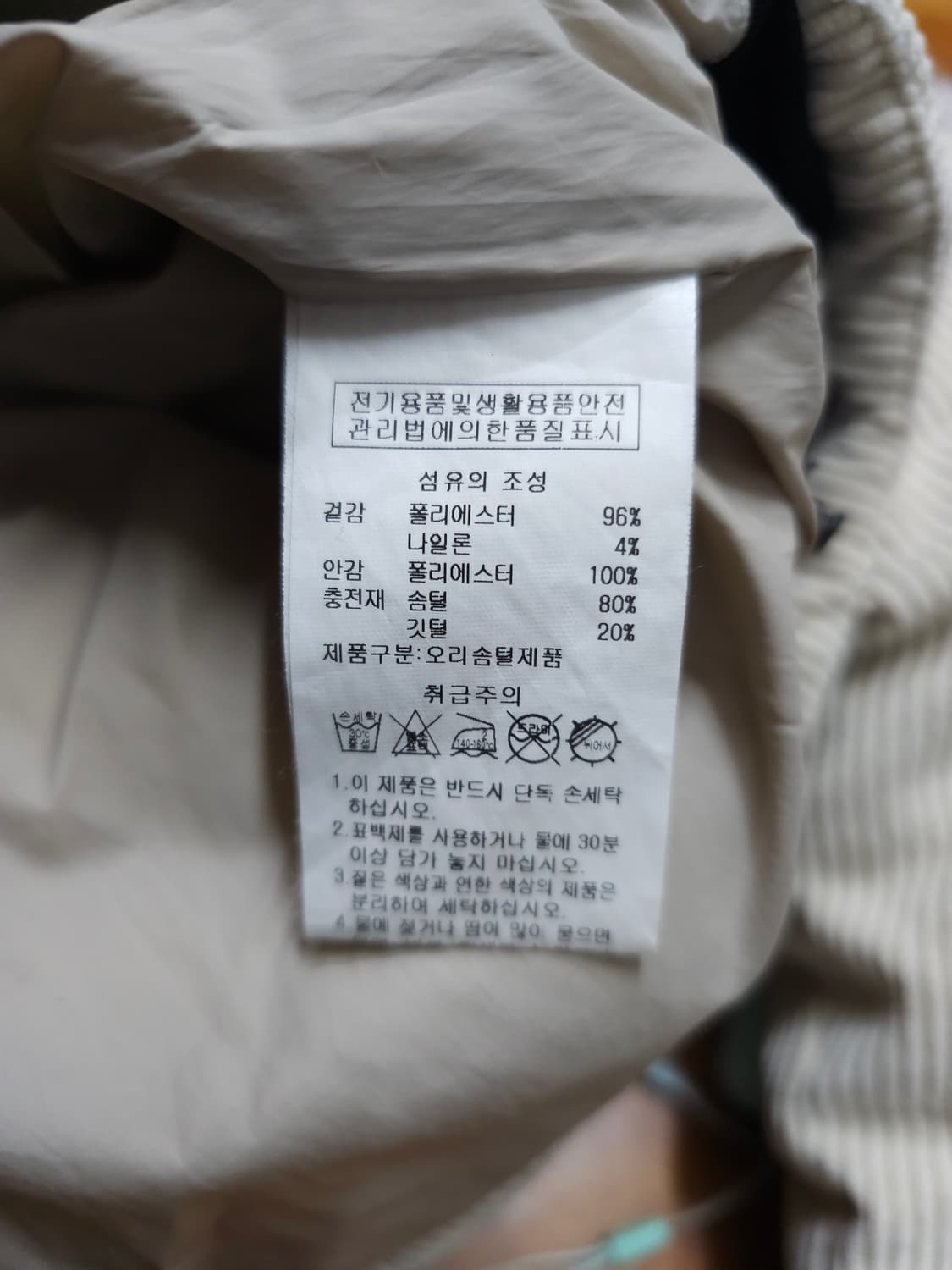 아웃도어 코듀로이 다운패딩 아이보리 상품이미지9