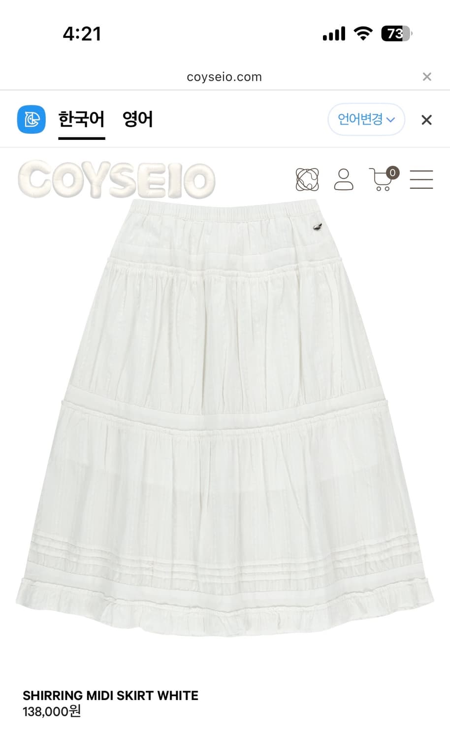 코이세이오 셔링 미디스커트 SHIRRING MIDI SKIRT  상품이미지1
