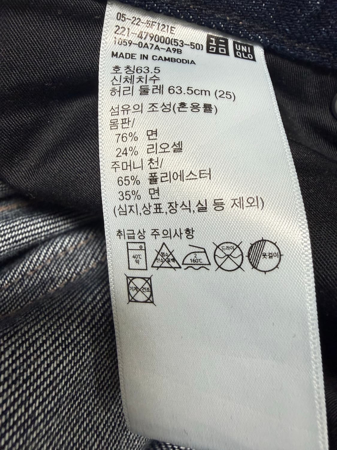 유니클로 커드브 진 인디고 상품이미지2