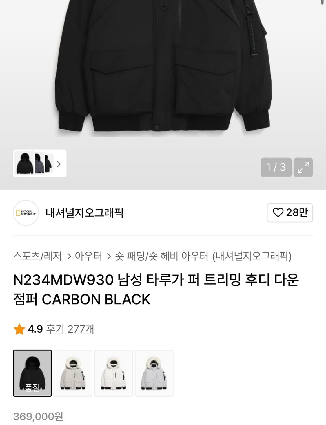 [정가 36만원] 네셔널지오그래픽 숏패딩 S 상품이미지4