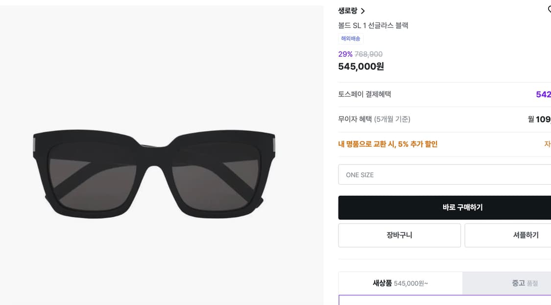 생로랑 선글라스 상품이미지8