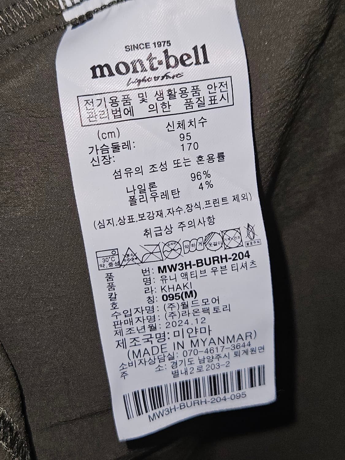 몽벨 montbell 우븐 반팔 쉘 블록테크 M 95 거의 새상품 상품이미지3