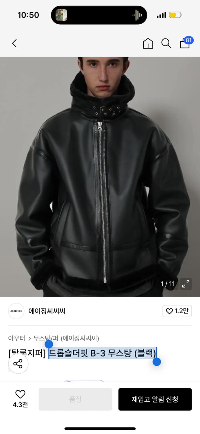 드롭숄더핏 B-3 무스탕 (블랙) 에이징씨씨 상품이미지1