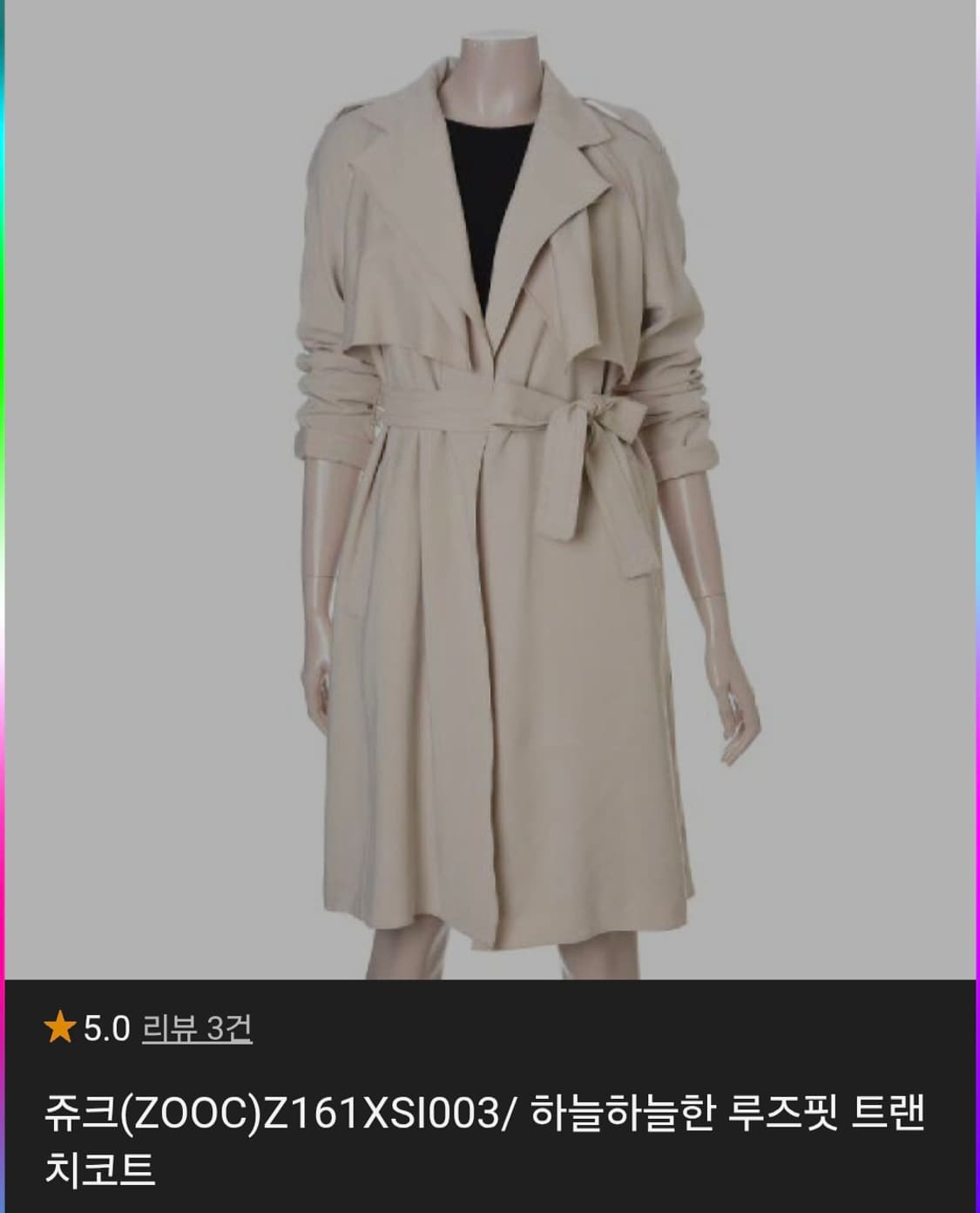 [ZOOC] 고급스러운 톤다운 브라운 트렌치코트 (사이즈 55) 상품이미지6
