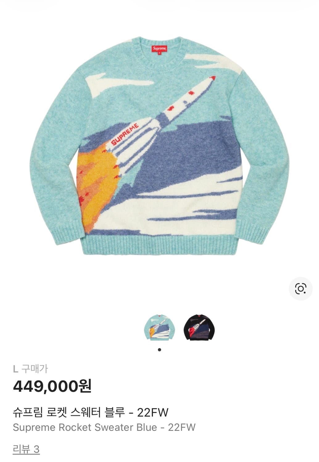 슈프림 로켓 스웨터 블루 L 상품이미지1
