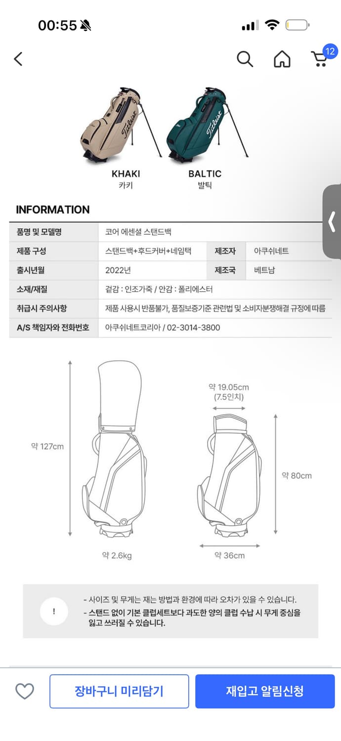 아쿠쉬네트코리아 타이틀리스트 4구 스탠드백 카키/블랙 상품이미지5