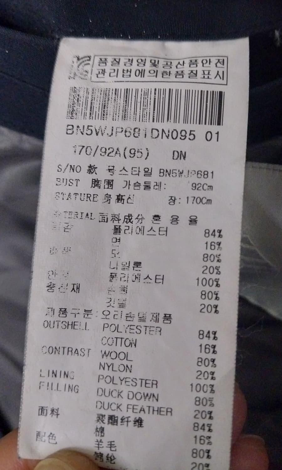 BON 진네이비 패딩코트 95 상품이미지6