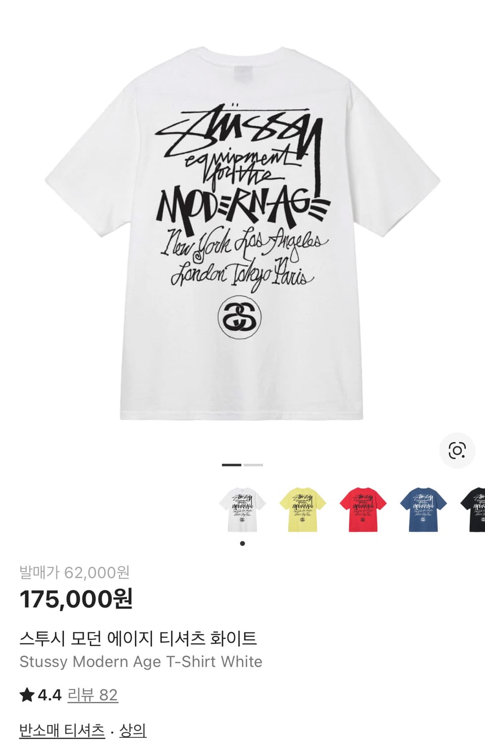 [XL] 스투시 모던 에이지 티셔츠 화이트 상품이미지1