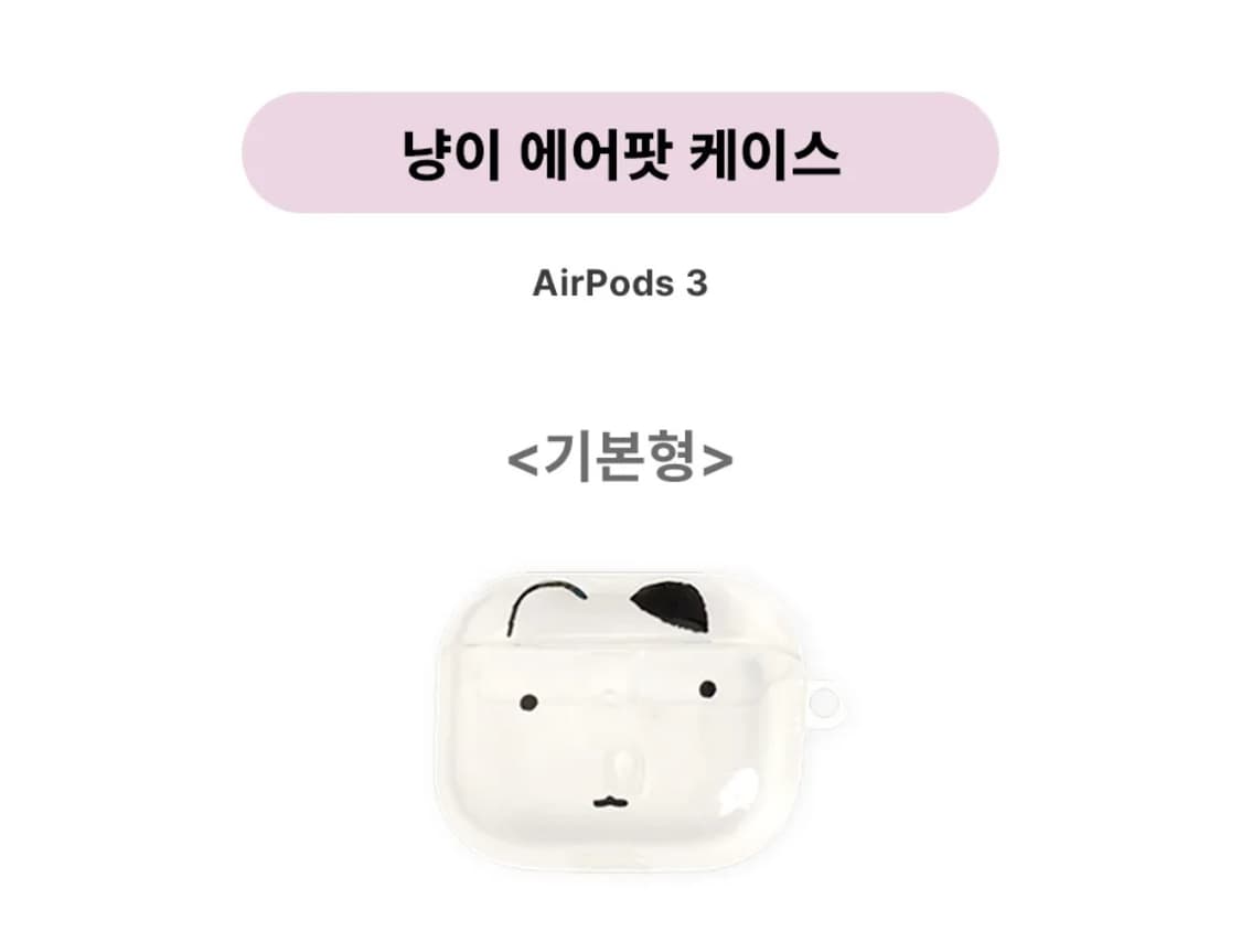 눈멍이 냥이 에어팟3 케이스(미개봉) 상품이미지1