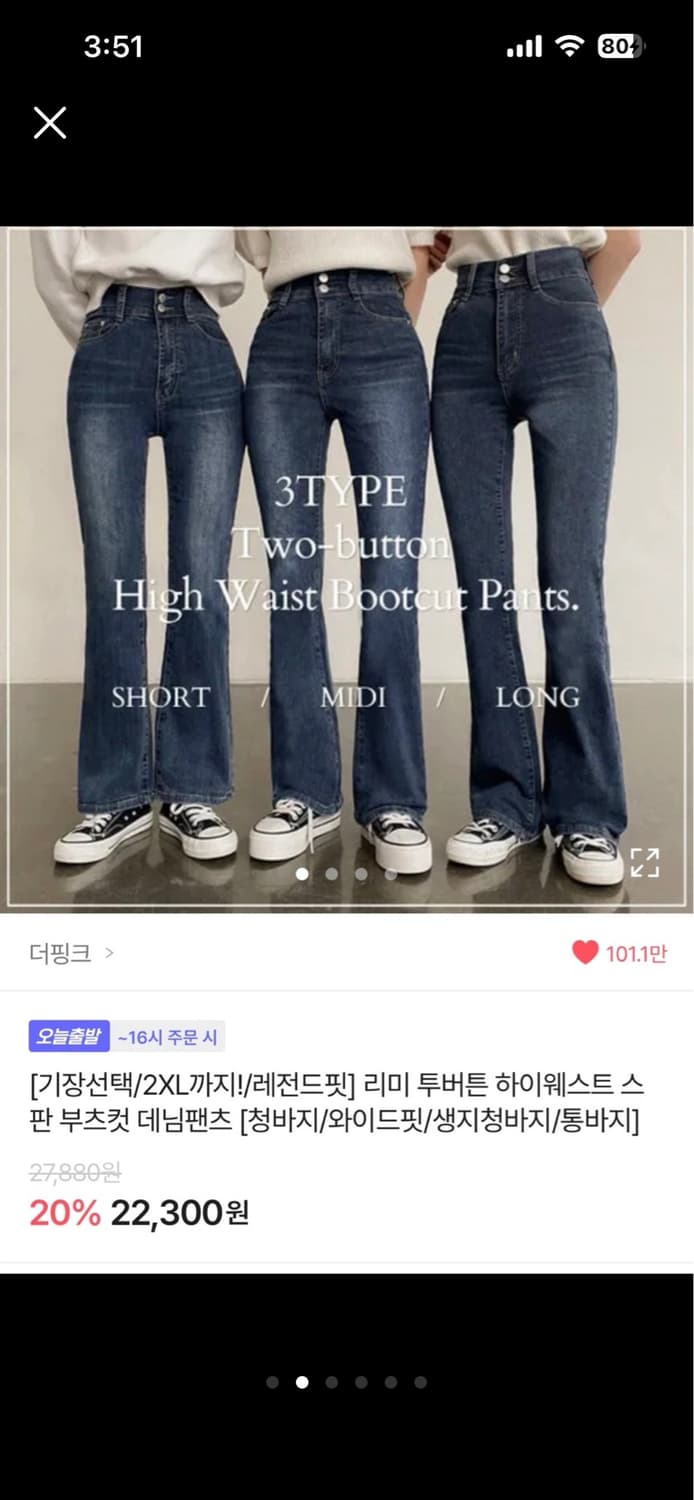 에이블리 부츠컷 청바지 상품이미지2