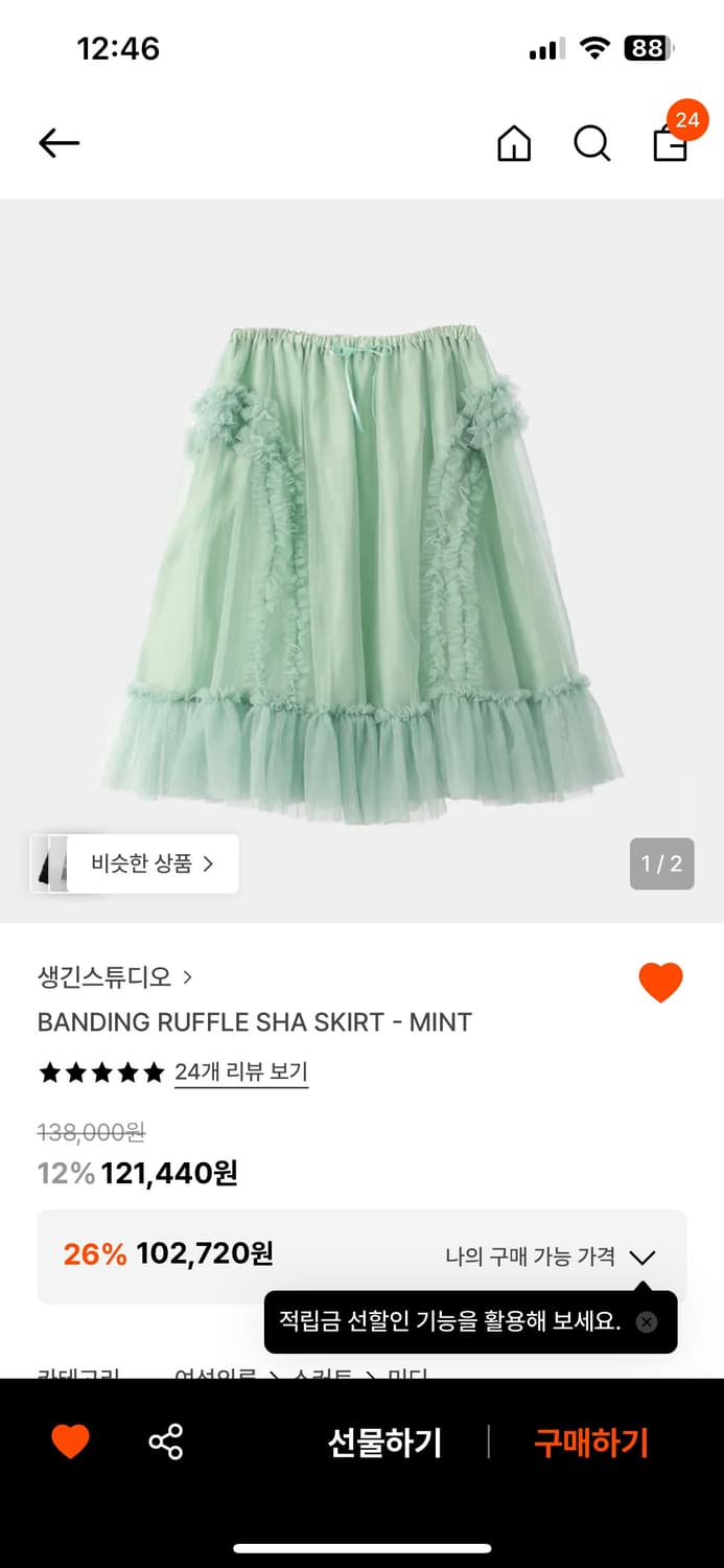 생긴스튜디오 러플 스커트 민트 상품이미지1