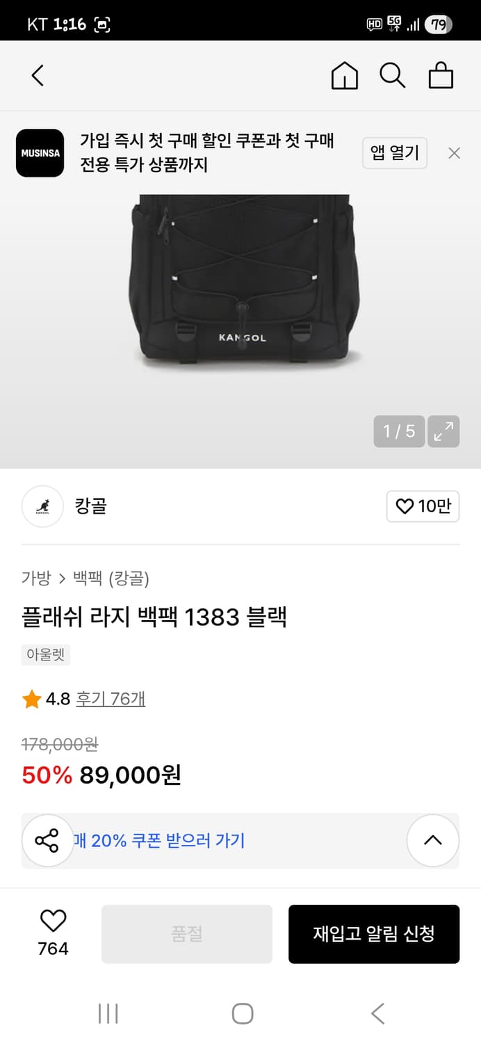 캉골 플래쉬 라지 스트링 백팩  상품이미지5