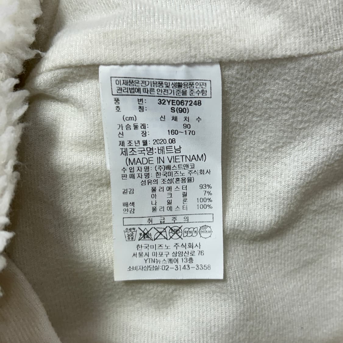 미즈노 크로스키 아이보리 후리스(S) 상품이미지3