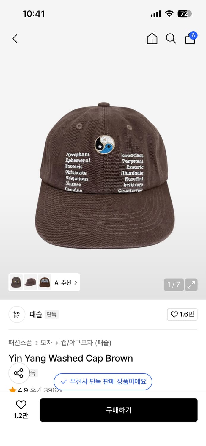 패슬 Yin Yang Washed Cap Brown 상품이미지1