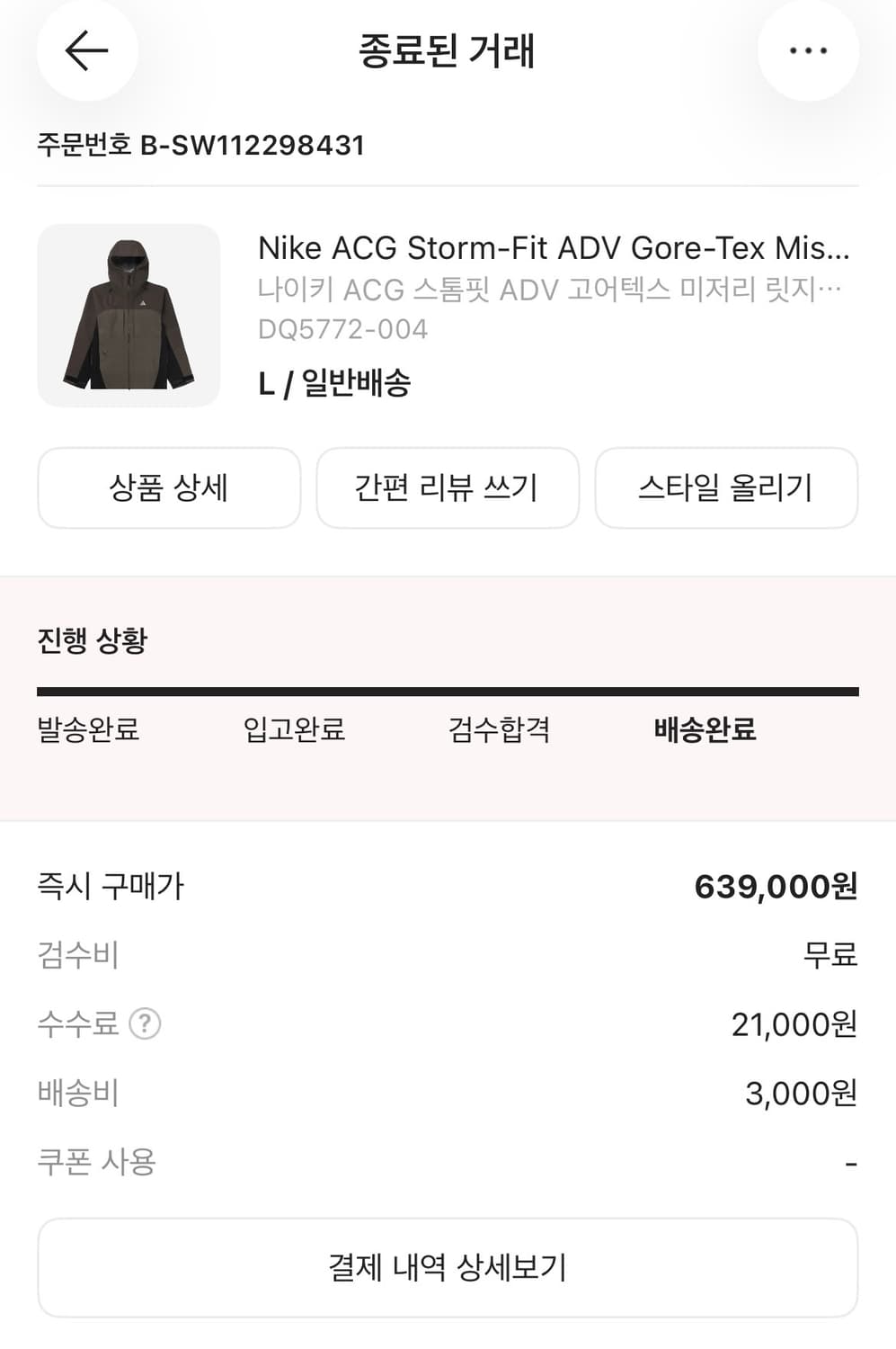 나이키 acg 스톰핏 adv 고어텍스 미저리 (L사이즈) 상품이미지5