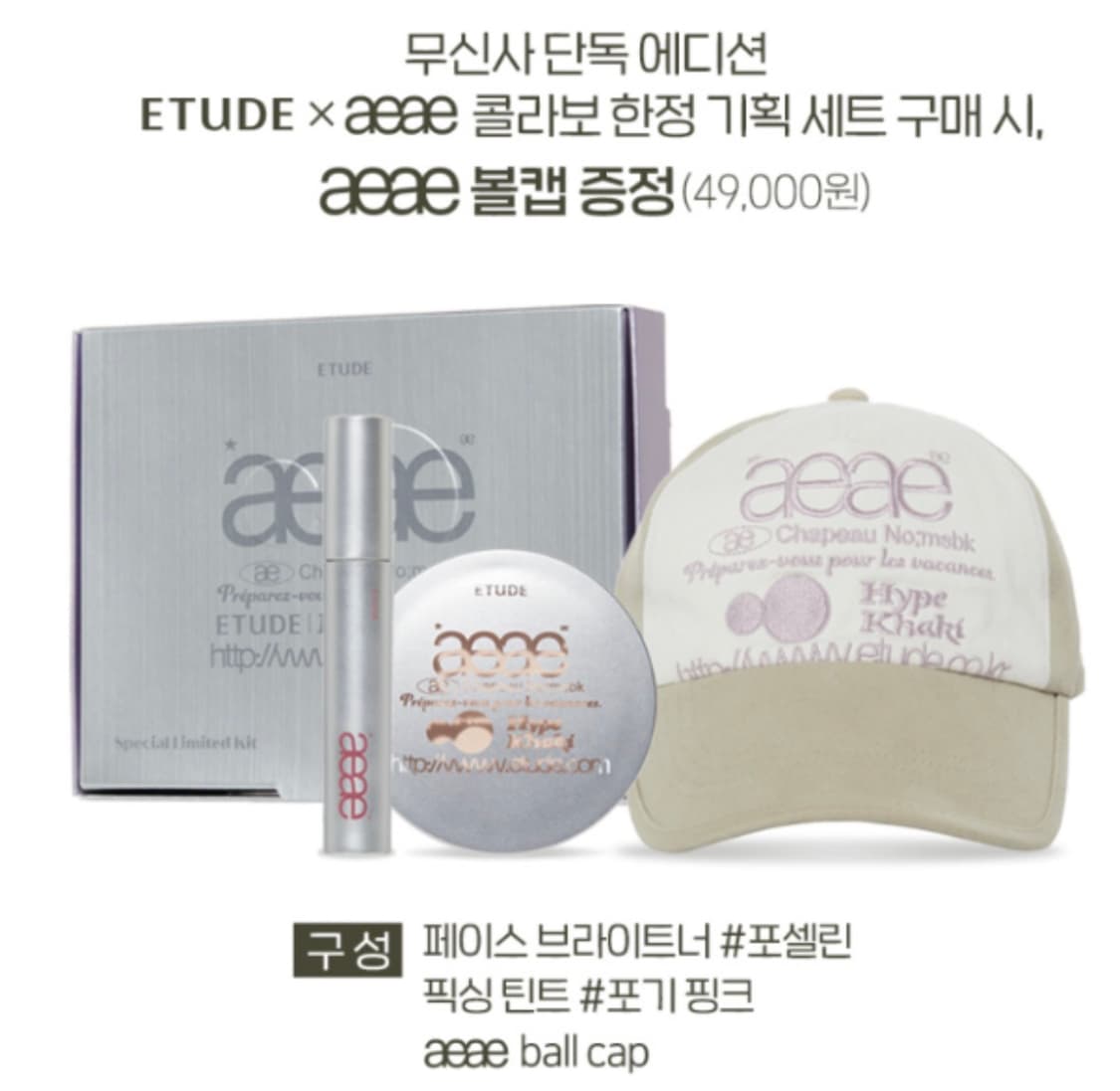 aeae 에뛰드 하입카키 컬렉션 볼캡 상품이미지2