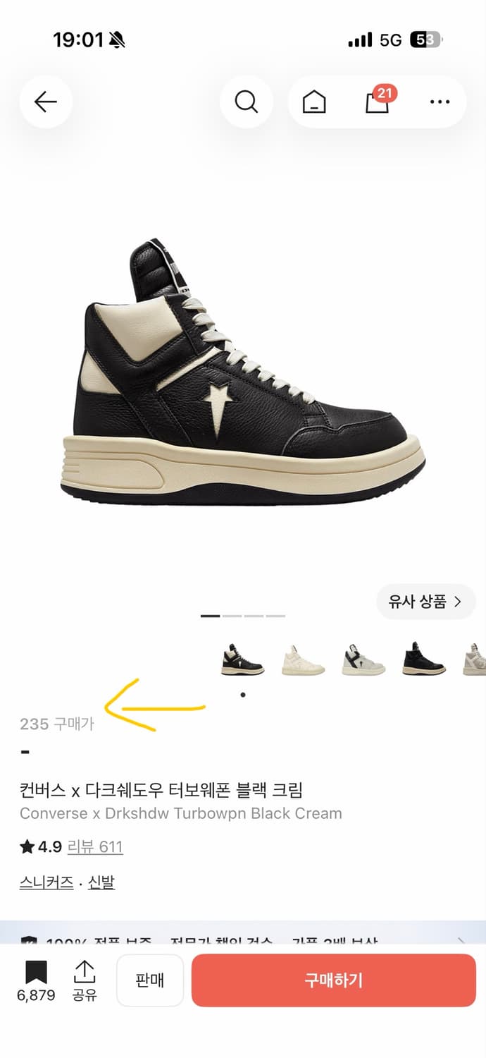 컨버스x다크쉐도우 터보웨폰 블랙 크림 235 상품이미지5