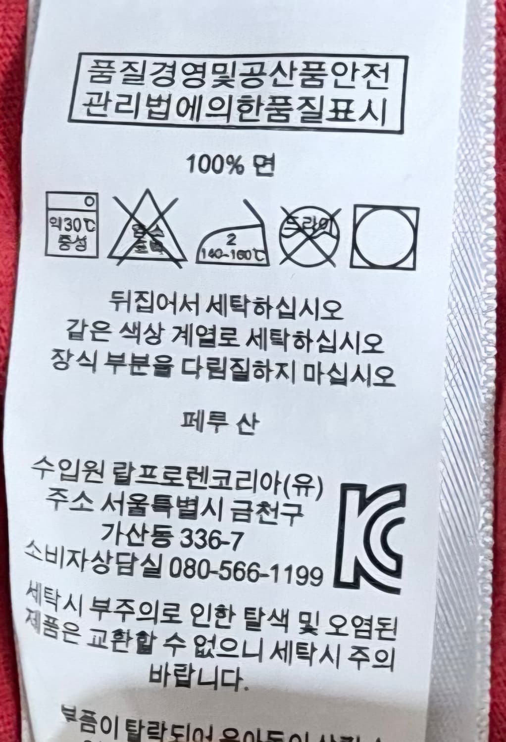 XL ) 폴로랄프로렌 레드 빅로고 반팔티 상품이미지4