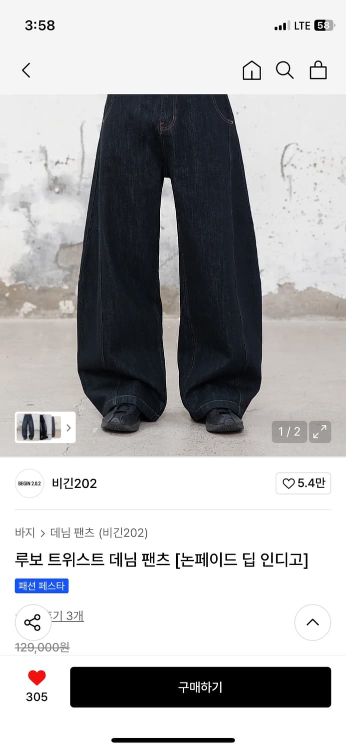 (새상품) 비긴202 루보 트위스트 데님 상품이미지4