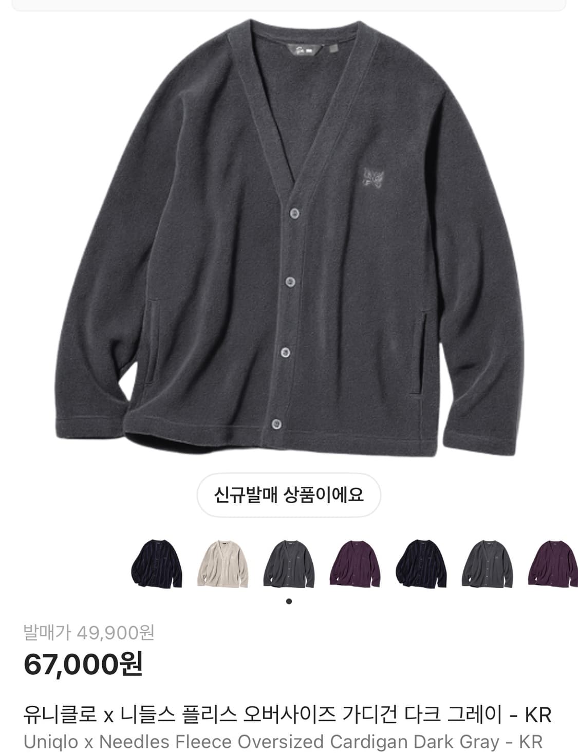 새상품) 유니클로 니들스 그레이 가디건 L 상품이미지1